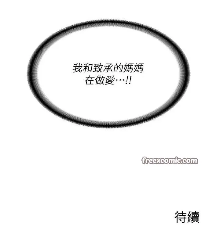 漫画《熟女交换计划》第15话第180张图
