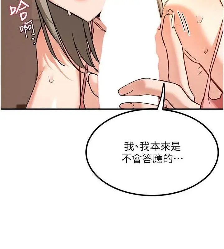 漫画《熟女交换计划》第15话第2张图