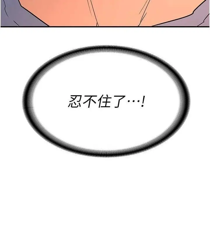 漫画《熟女交换计划》第15话第20张图