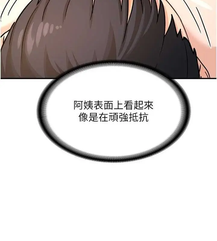 漫画《熟女交换计划》第15话第41张图
