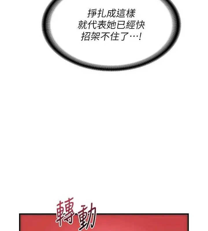 漫画《熟女交换计划》第15话第48张图