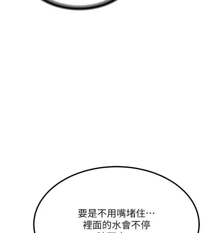 漫画《熟女交换计划》第15话第50张图