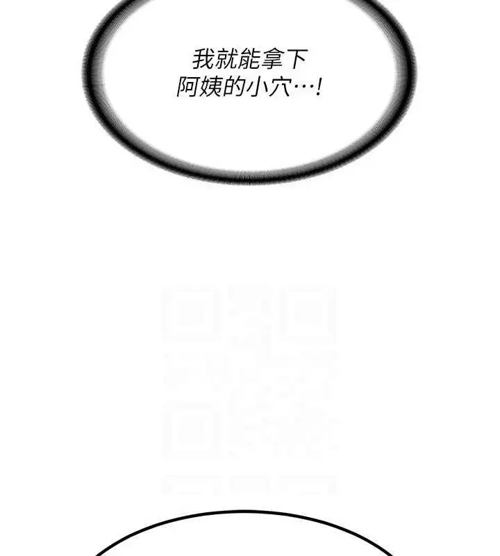 漫画《熟女交换计划》第15话第54张图