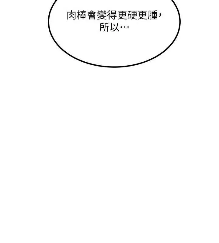 漫画《熟女交换计划》第15话第61张图