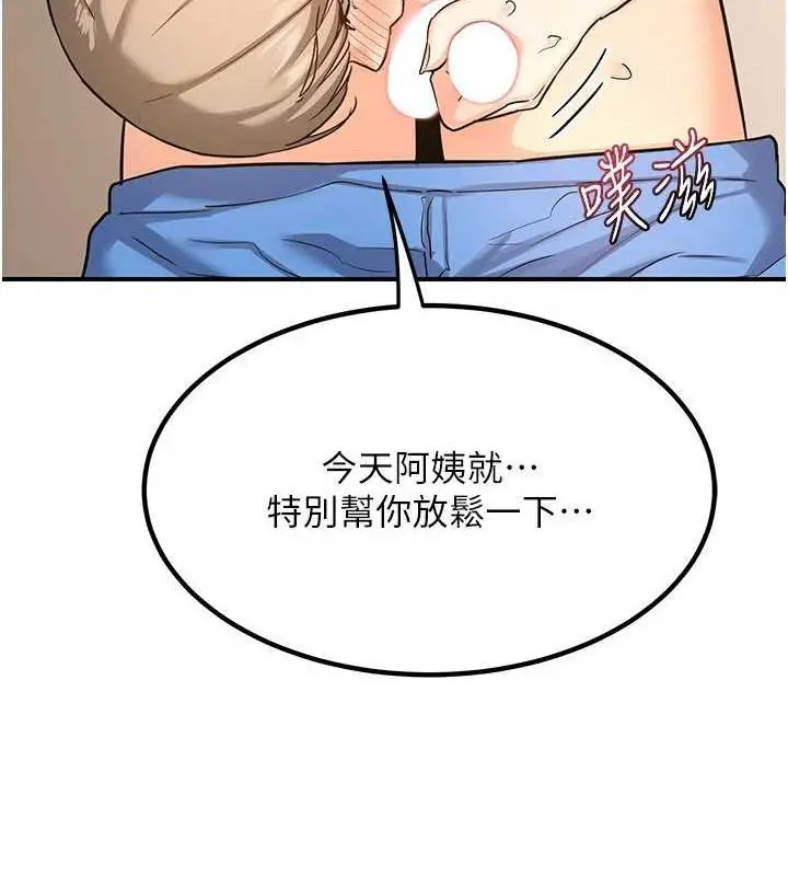 漫画《熟女交换计划》第15话第7张图