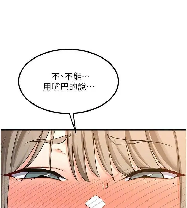 漫画《熟女交换计划》第15话第73张图