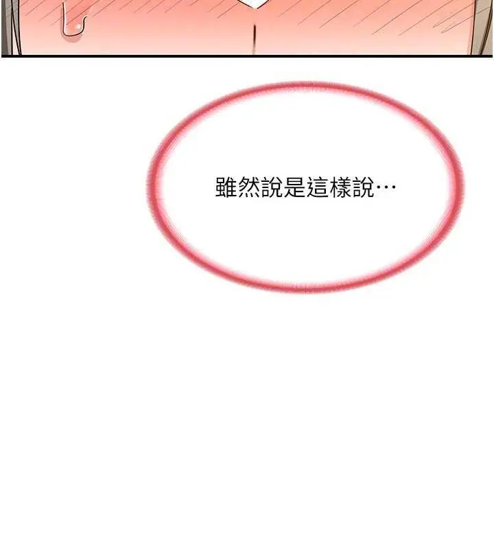 漫画《熟女交换计划》第15话第74张图