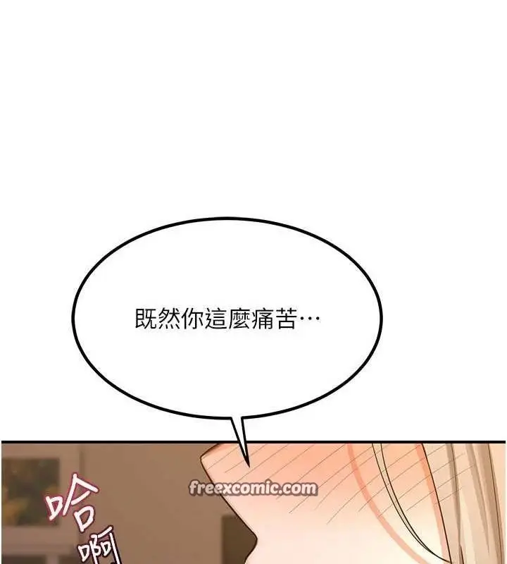 漫画《熟女交换计划》第15话第75张图