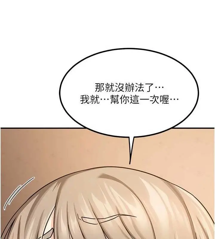漫画《熟女交换计划》第15话第78张图