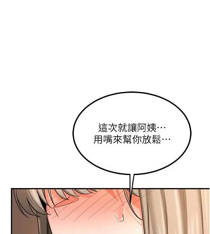 漫画《熟女交换计划》第15话第81张图