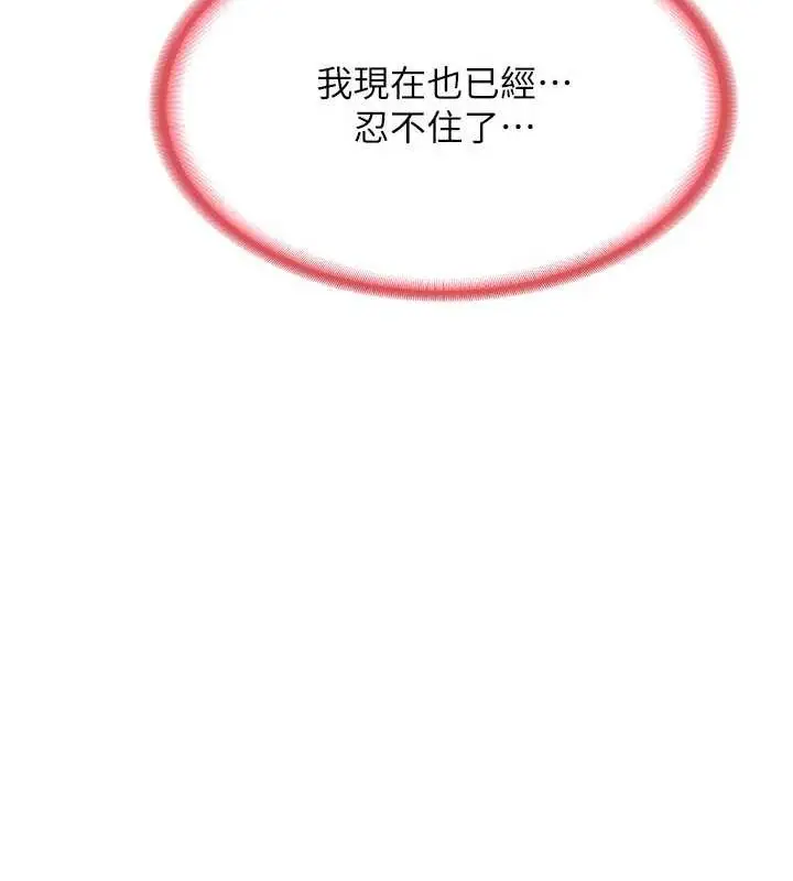漫画《熟女交换计划》第15话第83张图
