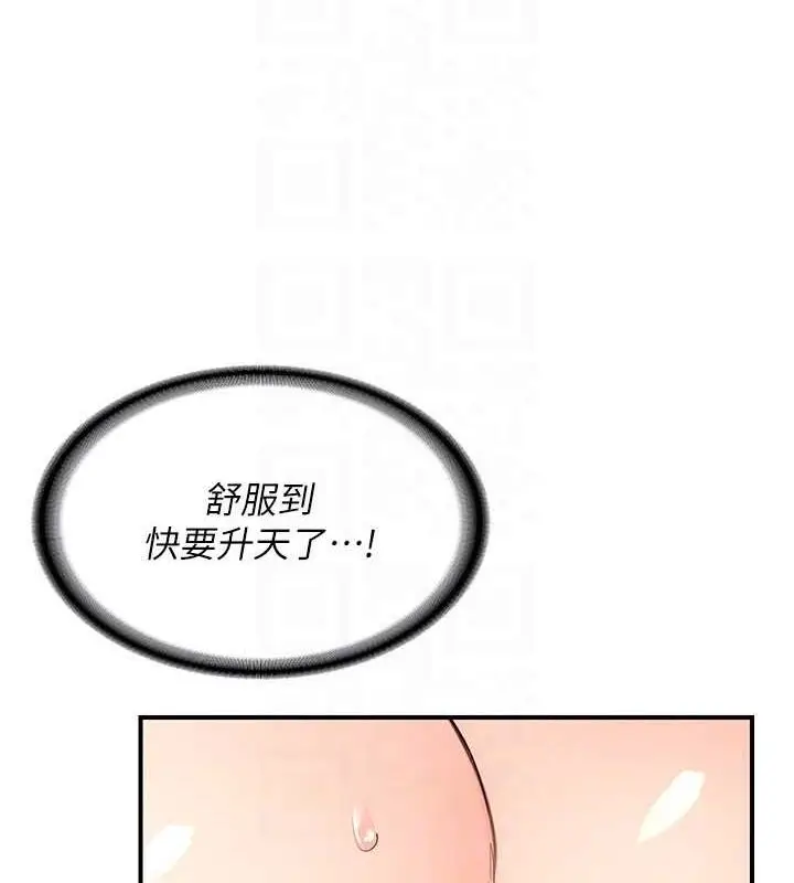 漫画《熟女交换计划》第15话第93张图