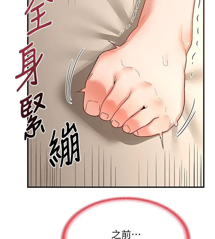 漫画《熟女交换计划》第16话第100张图