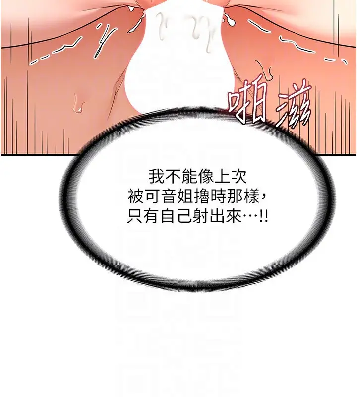 漫画《熟女交换计划》第16话第115张图