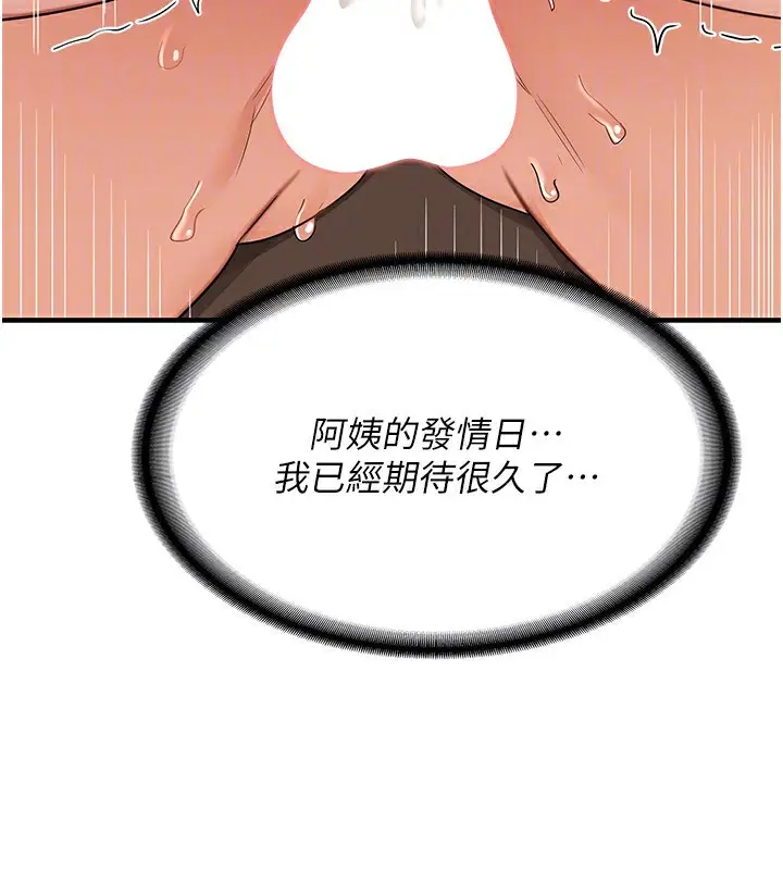 漫画《熟女交换计划》第16话第118张图
