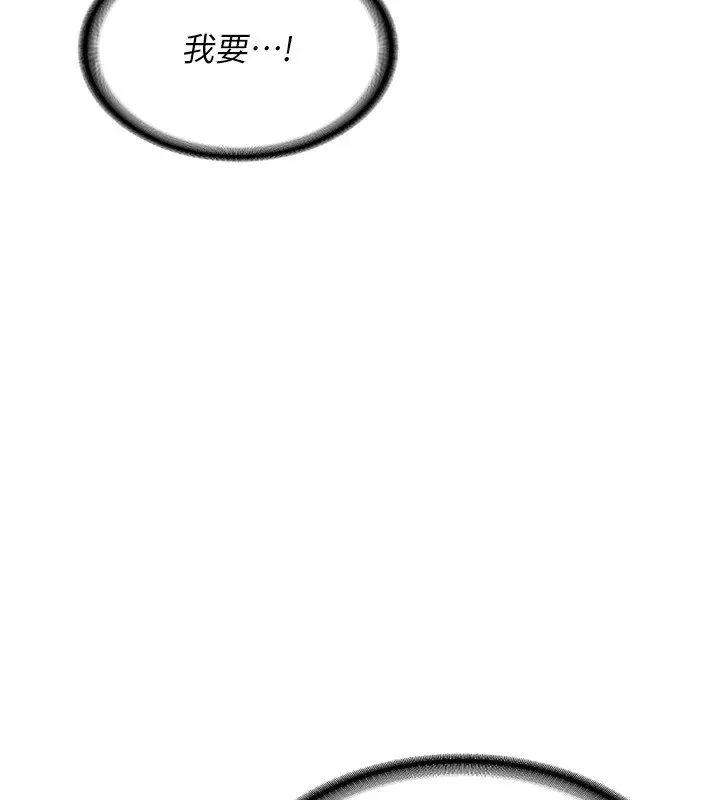漫画《熟女交换计划》第16话第123张图