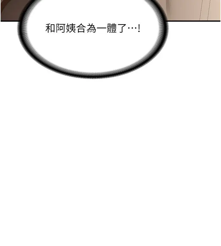 漫画《熟女交换计划》第16话第13张图
