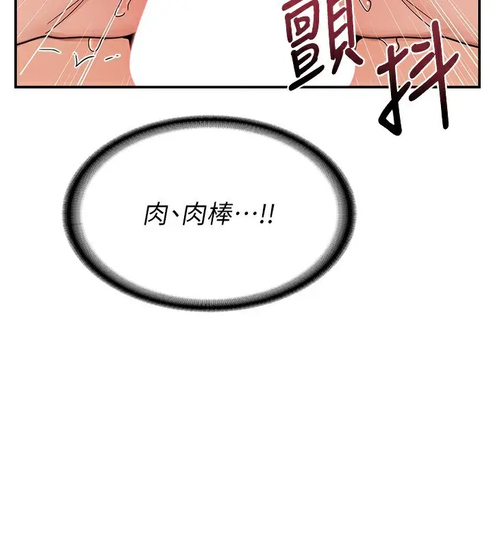 漫画《熟女交换计划》第16话第137张图