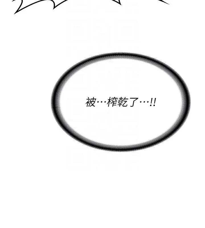漫画《熟女交换计划》第16话第141张图