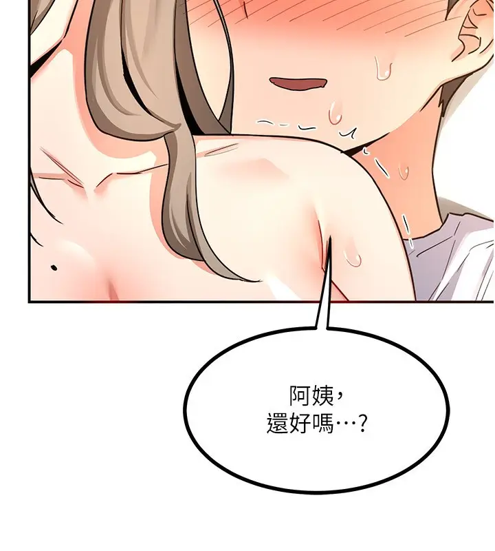 漫画《熟女交换计划》第16话第159张图