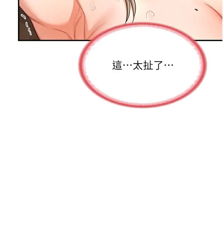 漫画《熟女交换计划》第16话第173张图