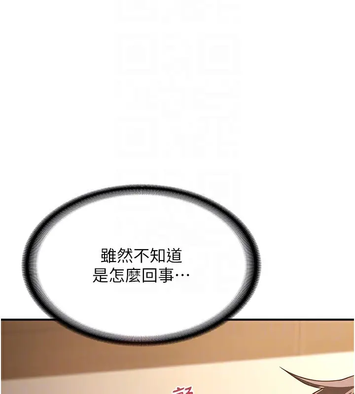 漫画《熟女交换计划》第16话第177张图