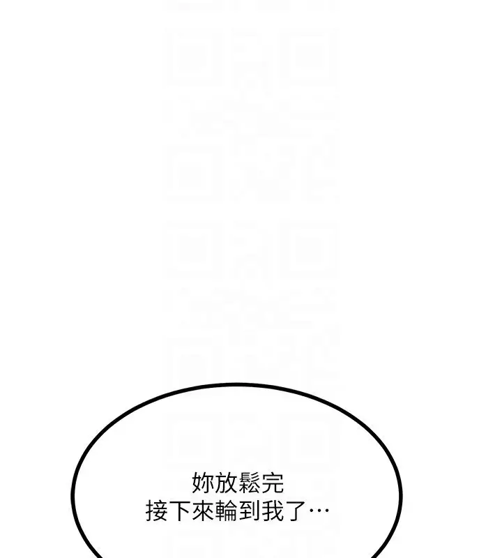 漫画《熟女交换计划》第16话第188张图