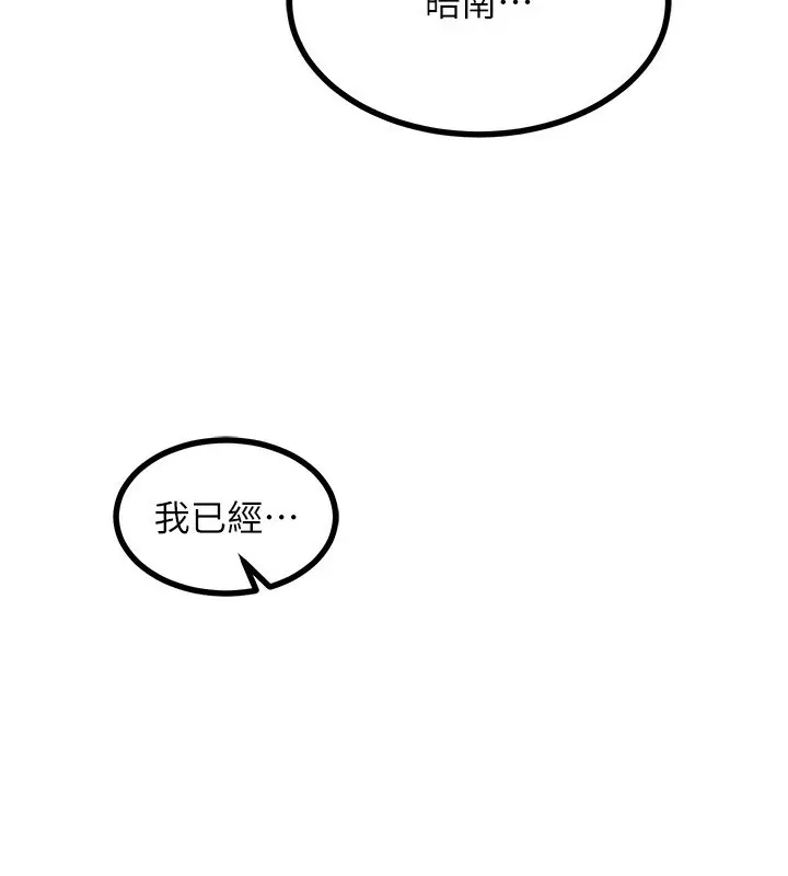 漫画《熟女交换计划》第16话第194张图