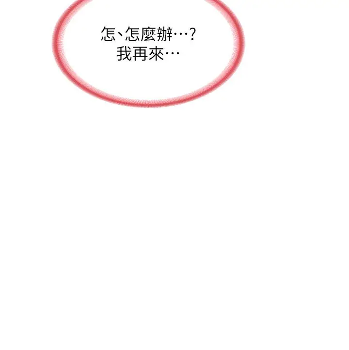 漫画《熟女交换计划》第16话第197张图