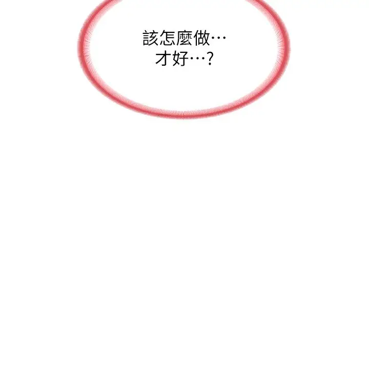 漫画《熟女交换计划》第16话第201张图