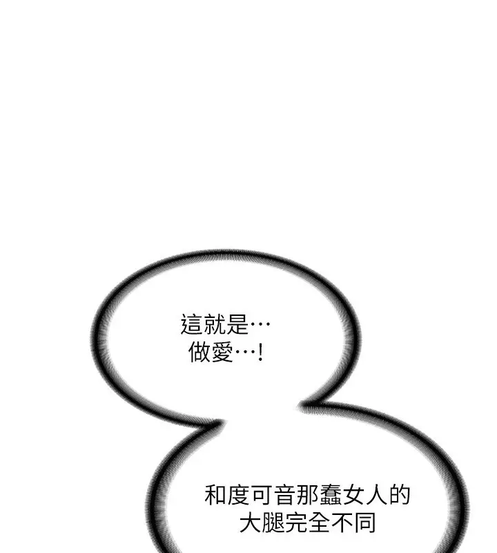 漫画《熟女交换计划》第16话第34张图