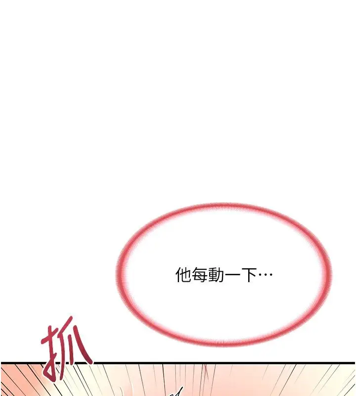 漫画《熟女交换计划》第16话第75张图