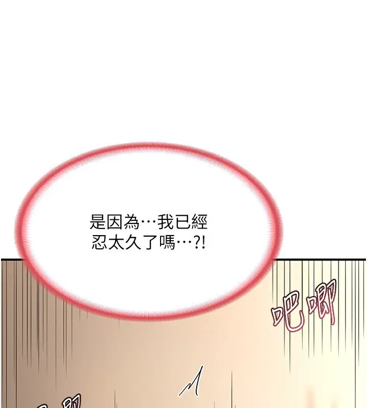 漫画《熟女交换计划》第16话第78张图