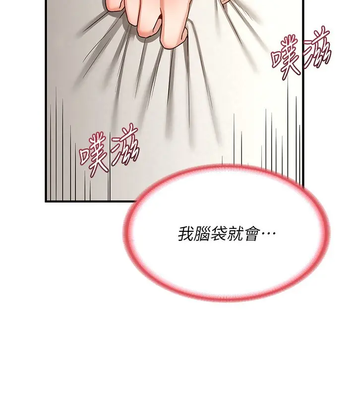 漫画《熟女交换计划》第16话第83张图