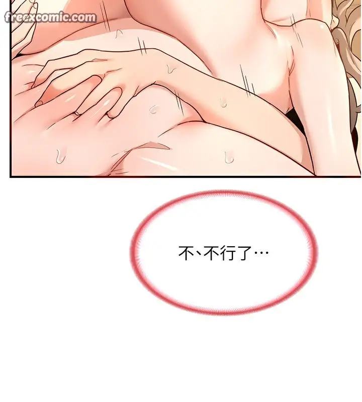 漫画《熟女交换计划》第16话第98张图