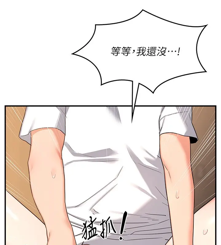 漫画《熟女交换计划》第17话第100张图