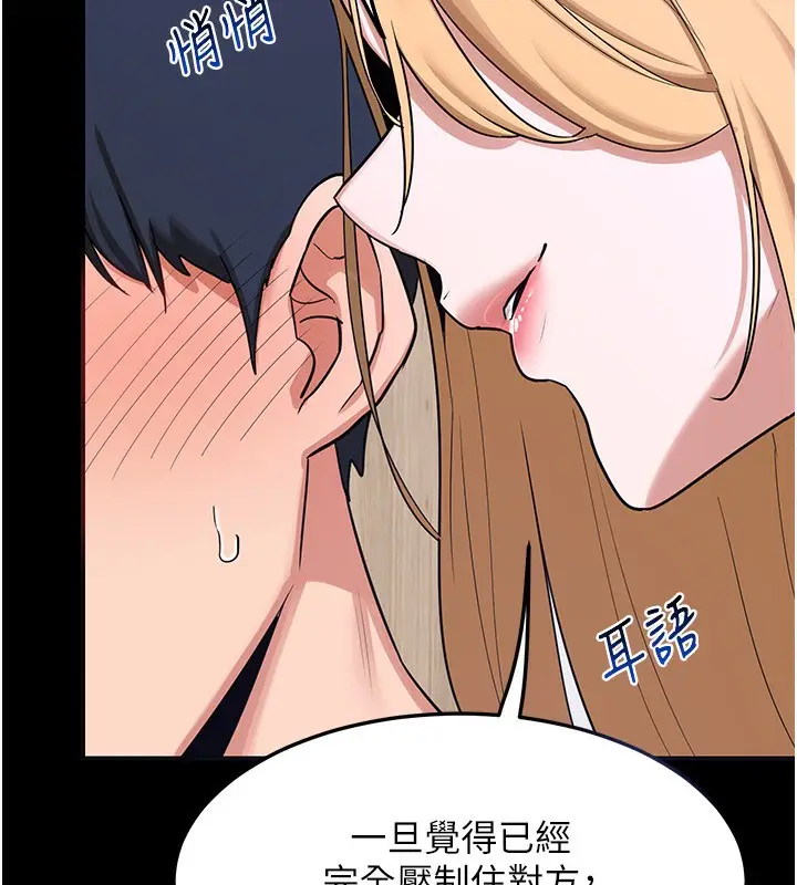 漫画《熟女交换计划》第17话第103张图