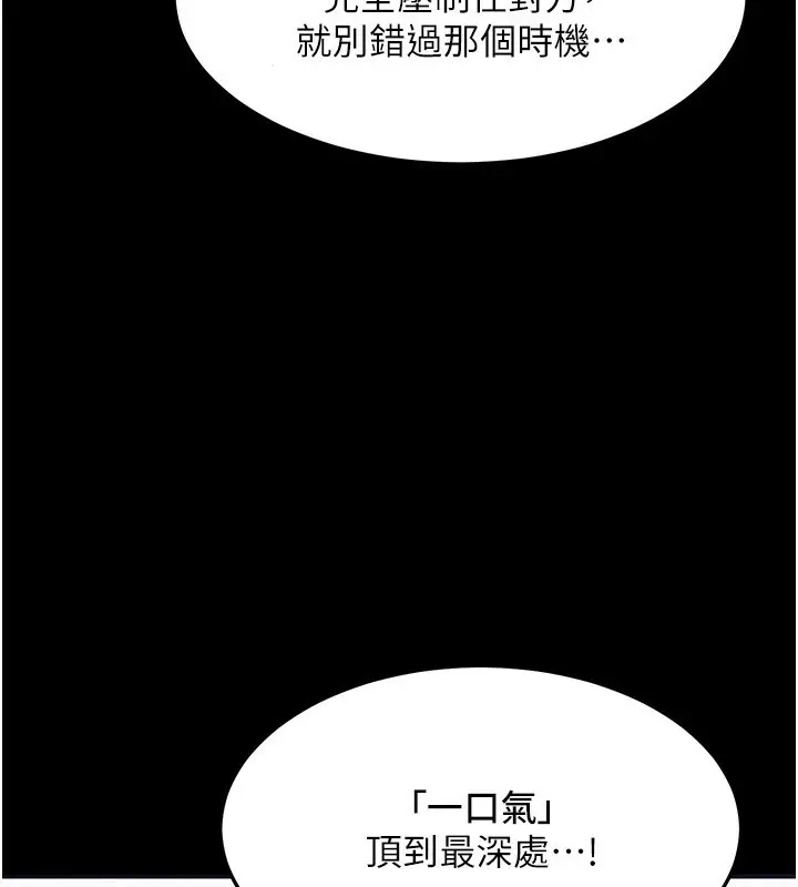 漫画《熟女交换计划》第17话第104张图
