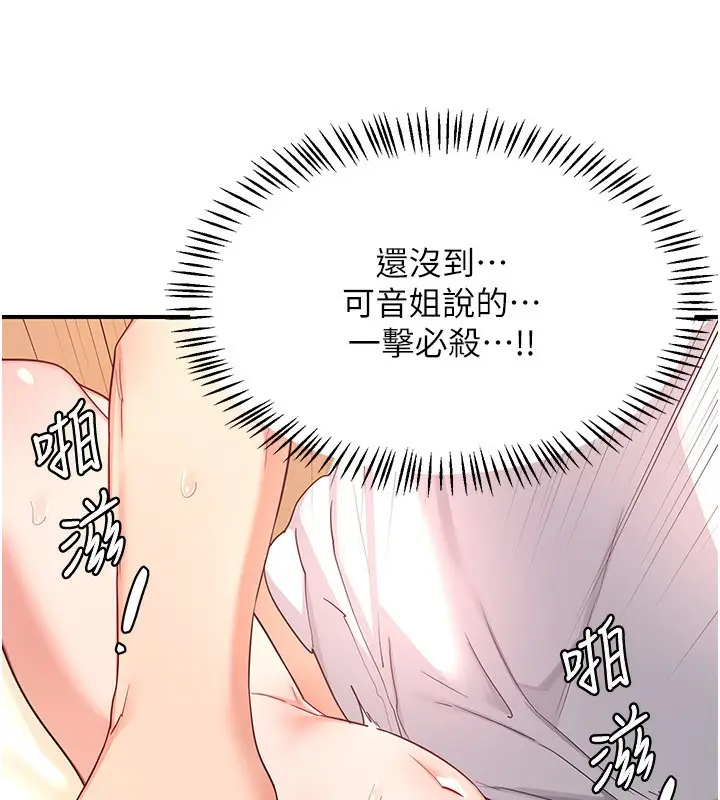 漫画《熟女交换计划》第17话第108张图