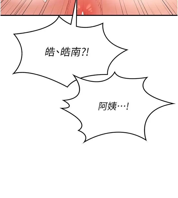 漫画《熟女交换计划》第17话第139张图