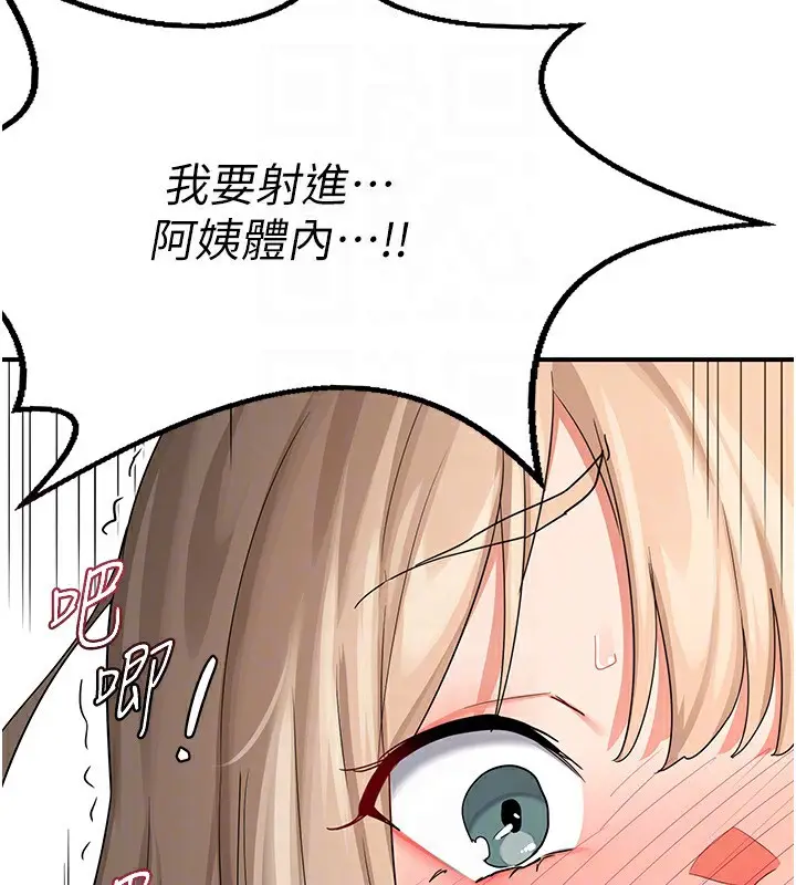 漫画《熟女交换计划》第17话第148张图