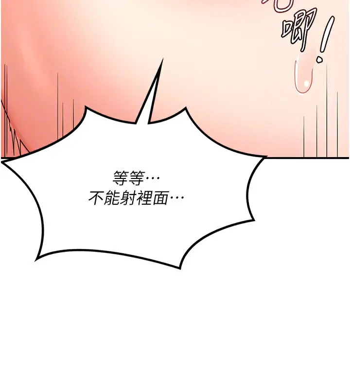 漫画《熟女交换计划》第17话第150张图