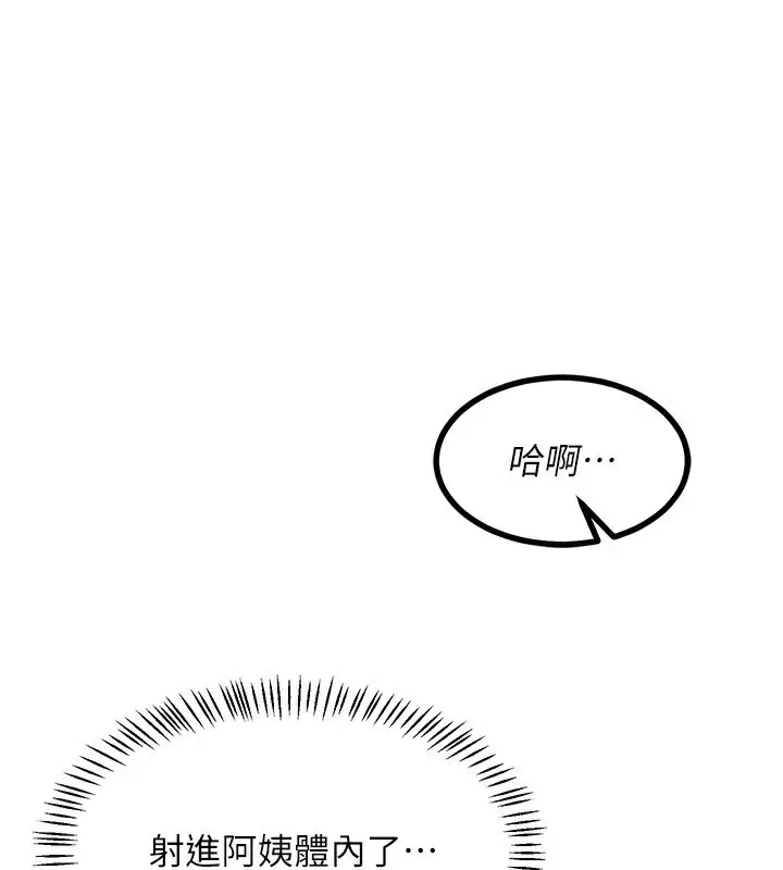 漫画《熟女交换计划》第17话第165张图