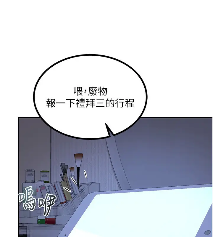漫画《熟女交换计划》第17话第184张图