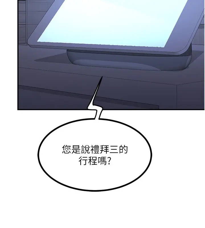 漫画《熟女交换计划》第17话第185张图