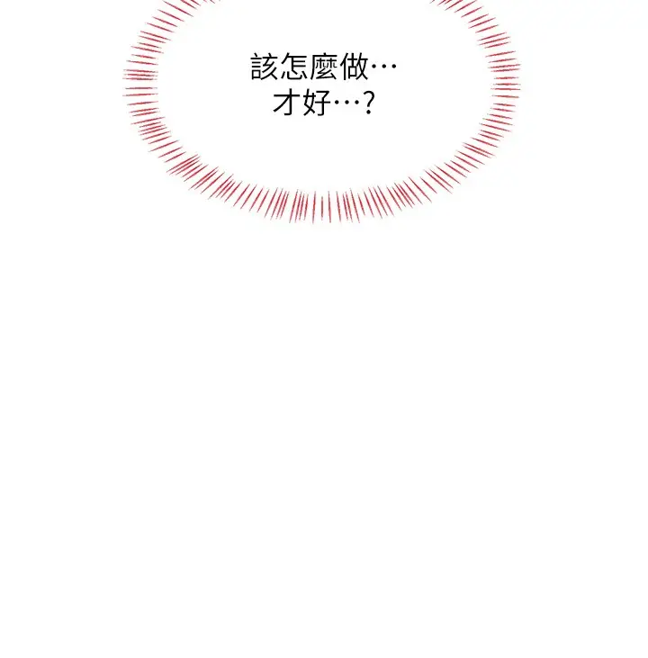 漫画《熟女交换计划》第17话第19张图