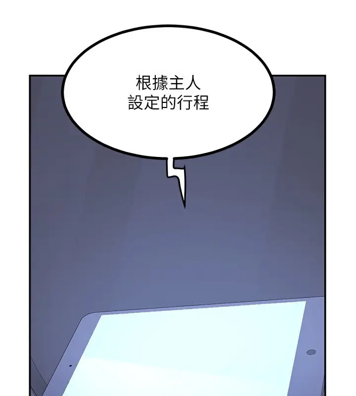 漫画《熟女交换计划》第17话第197张图