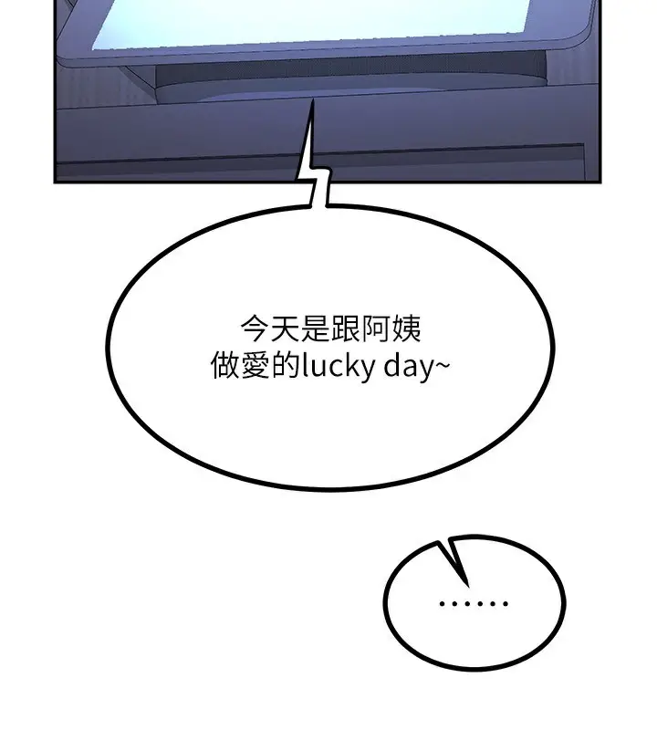 漫画《熟女交换计划》第17话第198张图