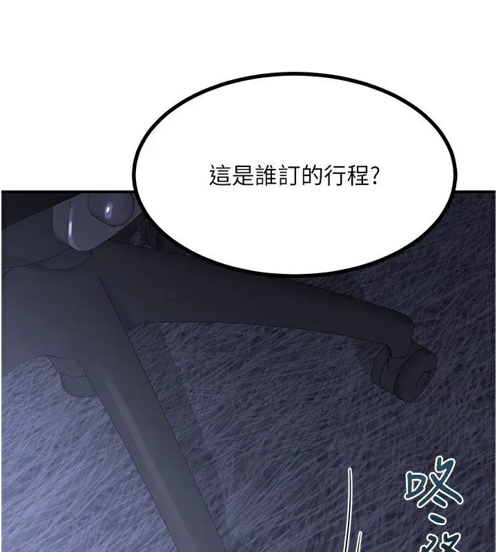 漫画《熟女交换计划》第17话第199张图