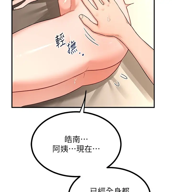 漫画《熟女交换计划》第17话第2张图